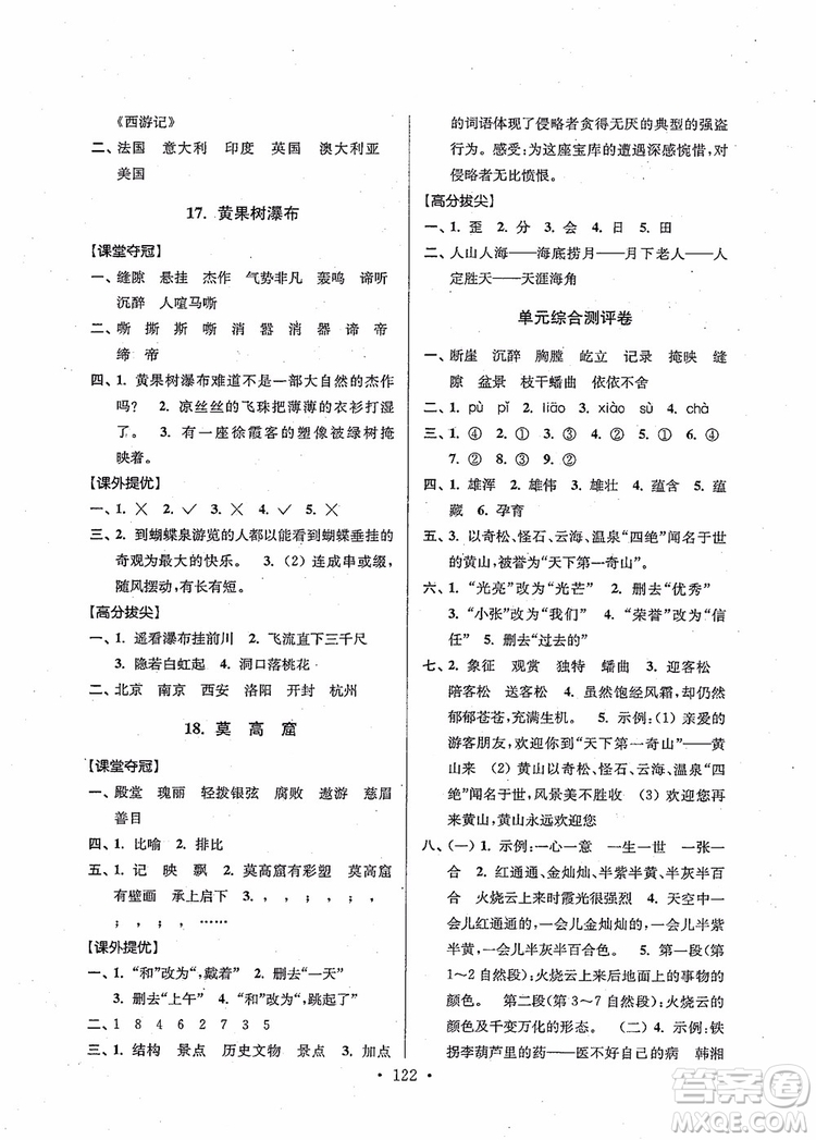 2018秋高分拔尖提優(yōu)訓(xùn)練五年級(jí)語(yǔ)文上冊(cè)江蘇版參考答案