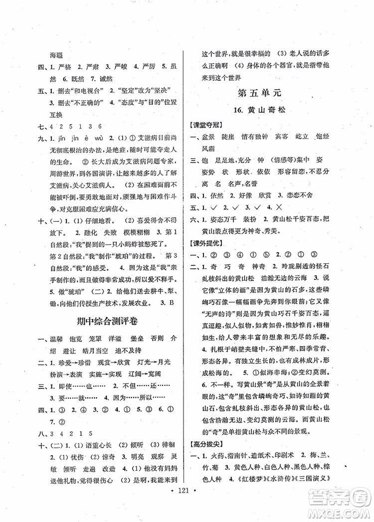 2018秋高分拔尖提優(yōu)訓(xùn)練五年級(jí)語(yǔ)文上冊(cè)江蘇版參考答案