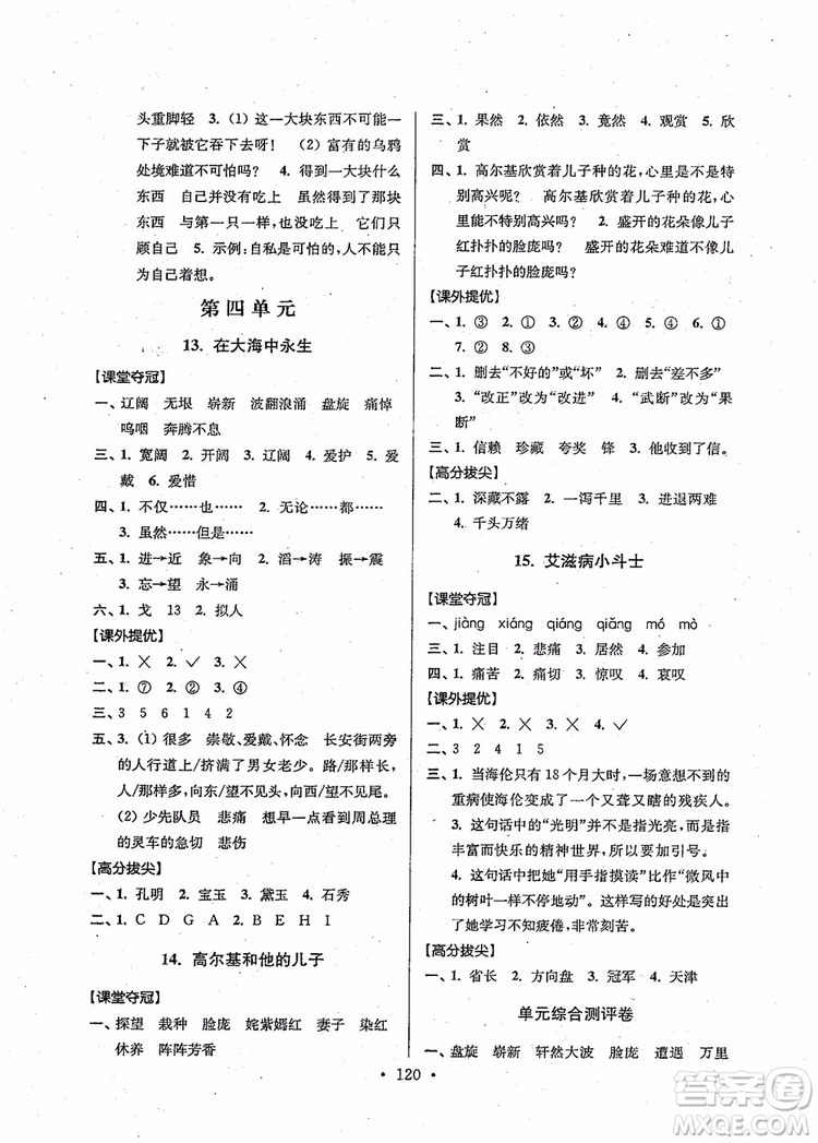 2018秋高分拔尖提優(yōu)訓(xùn)練五年級(jí)語(yǔ)文上冊(cè)江蘇版參考答案