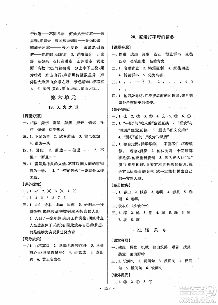 2018秋高分拔尖提優(yōu)訓(xùn)練五年級(jí)語(yǔ)文上冊(cè)江蘇版參考答案