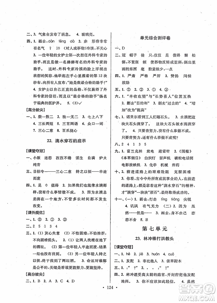 2018秋高分拔尖提優(yōu)訓(xùn)練五年級(jí)語(yǔ)文上冊(cè)江蘇版參考答案