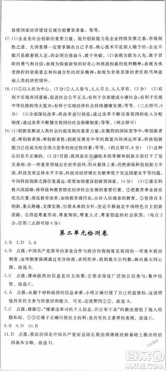 9787568849005優(yōu)翼叢書2018秋學(xué)練優(yōu)道德與法治九年級上冊RJ人教版答案