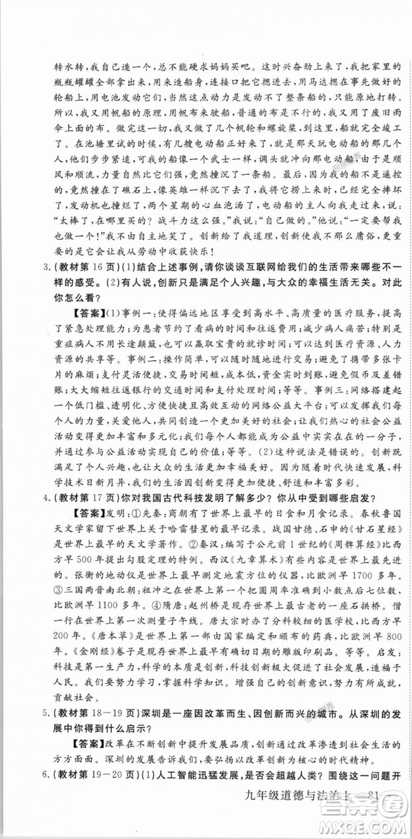 9787568849005優(yōu)翼叢書2018秋學(xué)練優(yōu)道德與法治九年級上冊RJ人教版答案