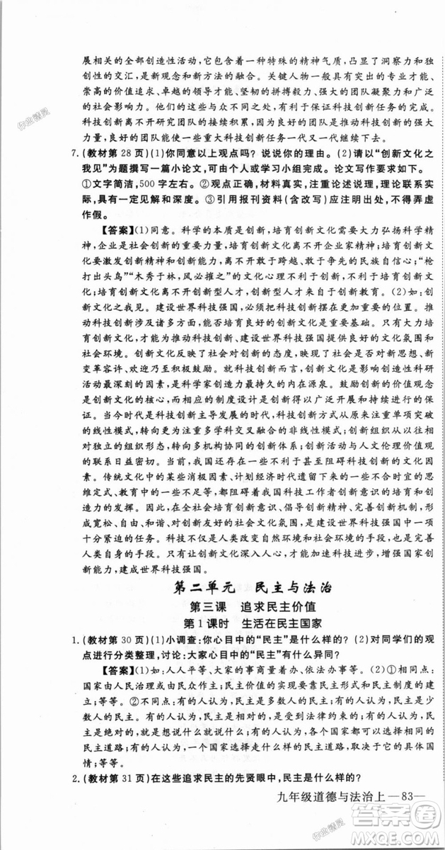 9787568849005優(yōu)翼叢書2018秋學(xué)練優(yōu)道德與法治九年級上冊RJ人教版答案