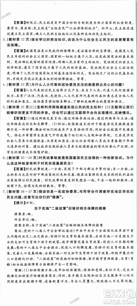 9787568849005優(yōu)翼叢書2018秋學(xué)練優(yōu)道德與法治九年級上冊RJ人教版答案