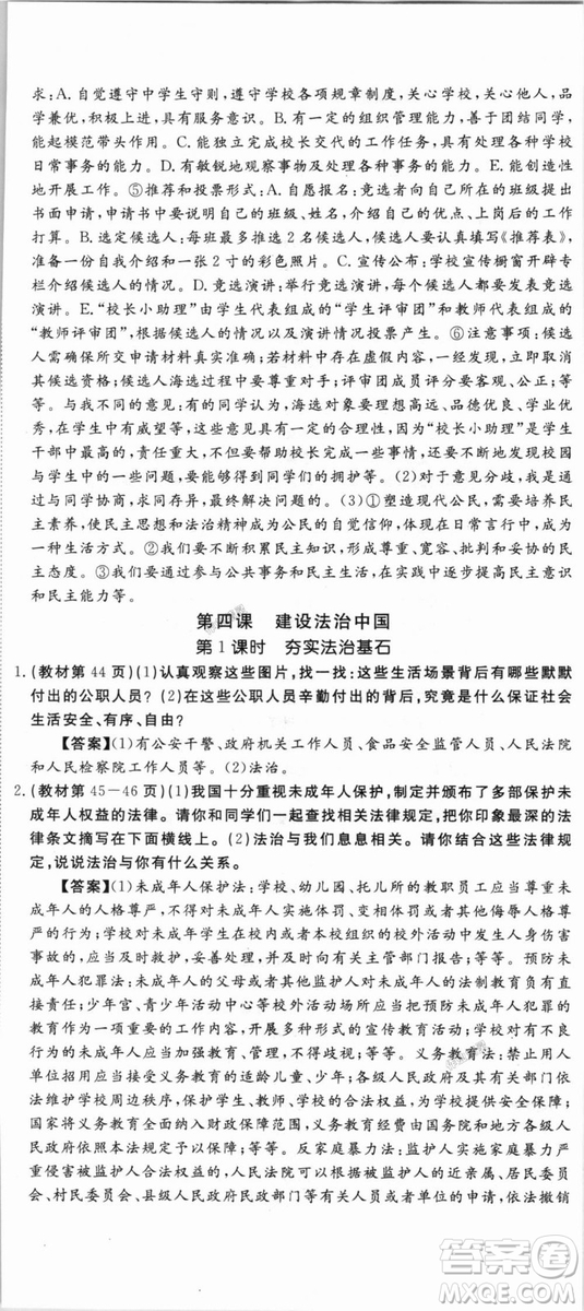 9787568849005優(yōu)翼叢書2018秋學(xué)練優(yōu)道德與法治九年級上冊RJ人教版答案