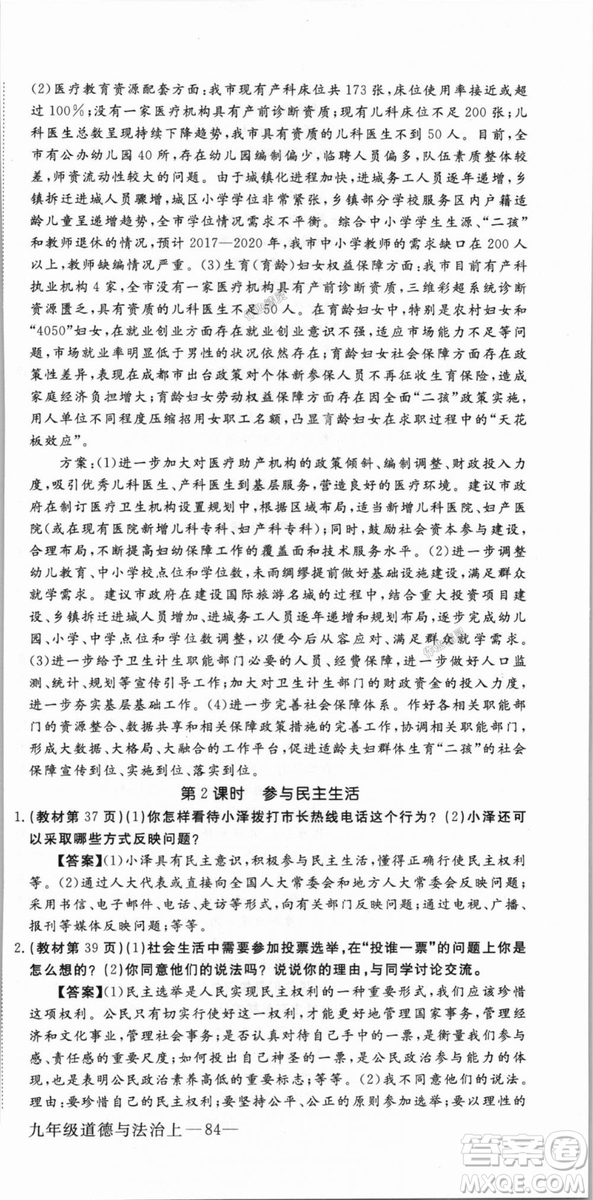 9787568849005優(yōu)翼叢書2018秋學(xué)練優(yōu)道德與法治九年級上冊RJ人教版答案