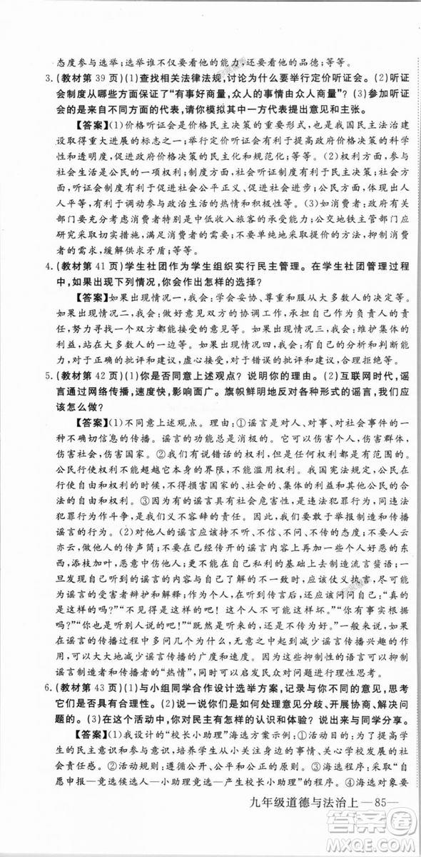 9787568849005優(yōu)翼叢書2018秋學(xué)練優(yōu)道德與法治九年級上冊RJ人教版答案