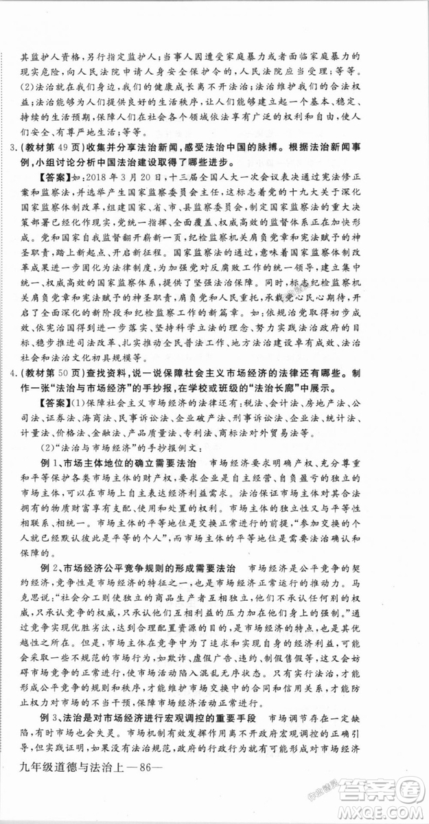 9787568849005優(yōu)翼叢書2018秋學(xué)練優(yōu)道德與法治九年級上冊RJ人教版答案