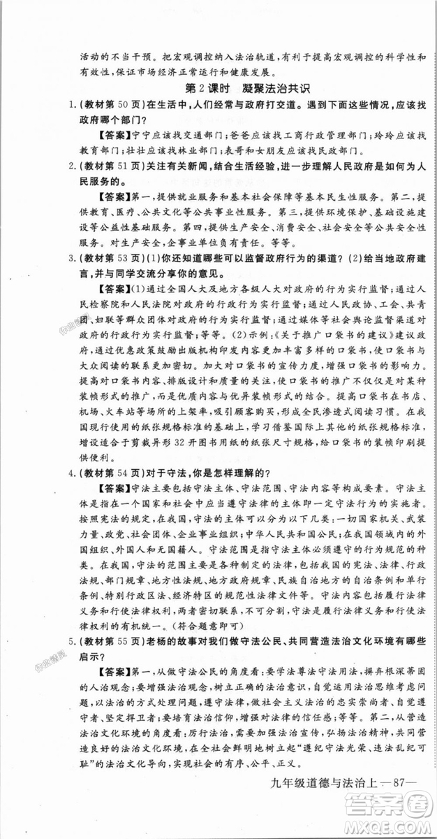 9787568849005優(yōu)翼叢書2018秋學(xué)練優(yōu)道德與法治九年級上冊RJ人教版答案