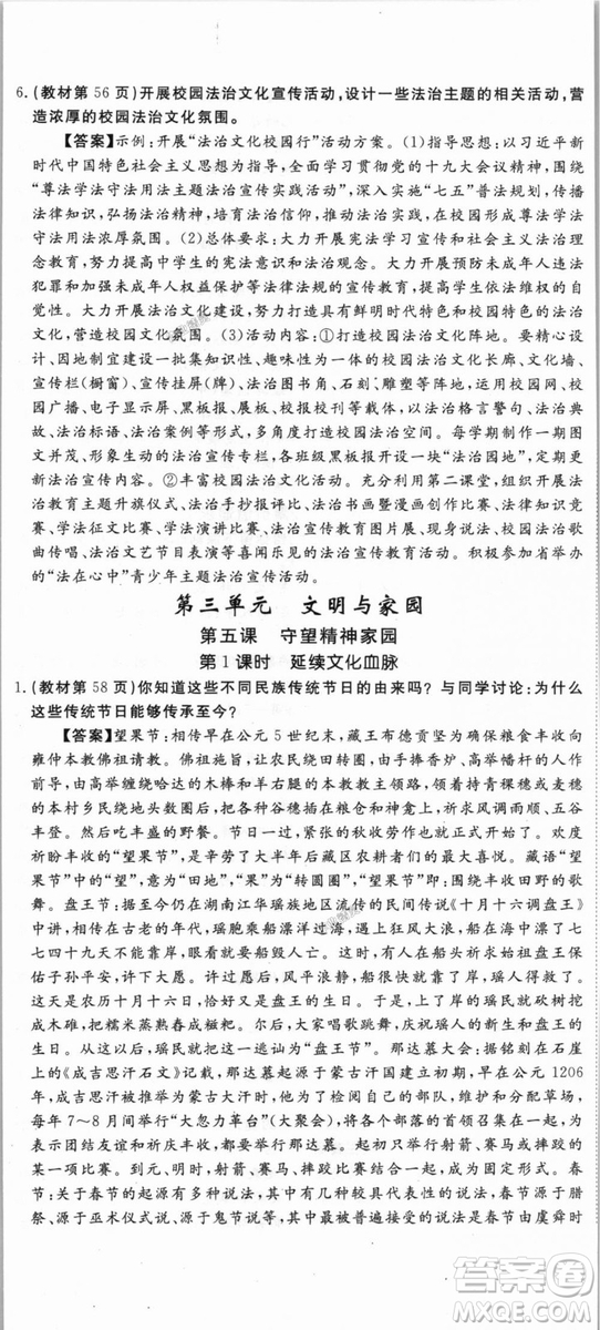 9787568849005優(yōu)翼叢書2018秋學(xué)練優(yōu)道德與法治九年級上冊RJ人教版答案