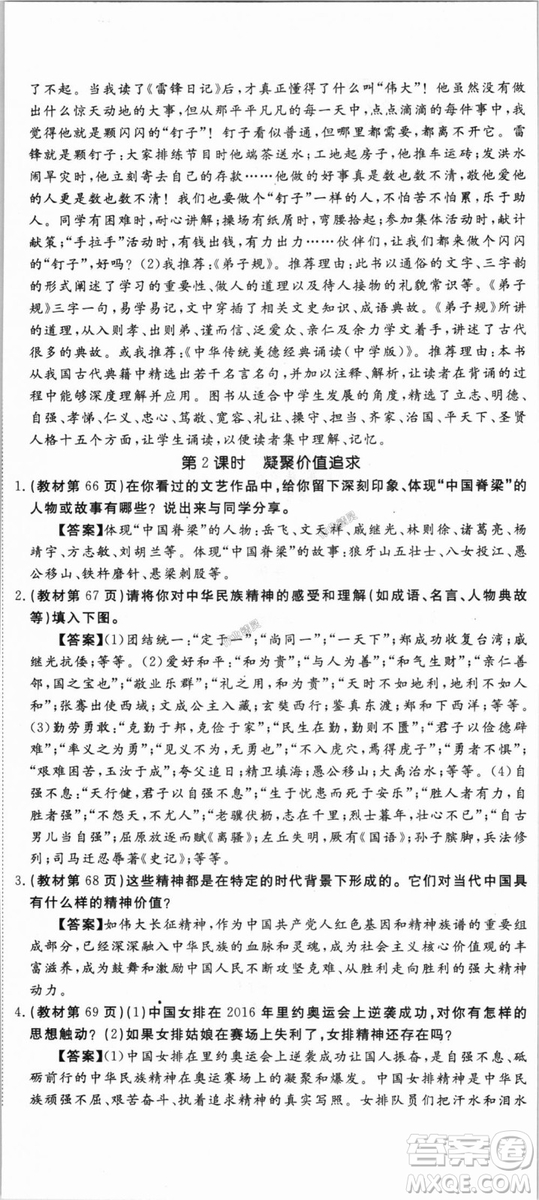 9787568849005優(yōu)翼叢書2018秋學(xué)練優(yōu)道德與法治九年級上冊RJ人教版答案