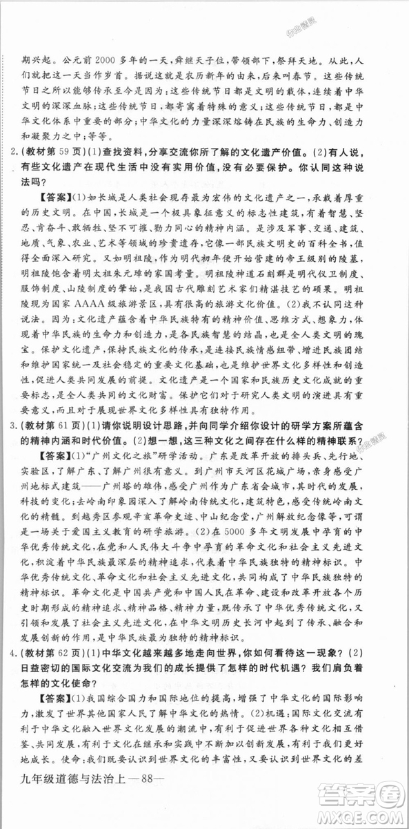 9787568849005優(yōu)翼叢書2018秋學(xué)練優(yōu)道德與法治九年級上冊RJ人教版答案