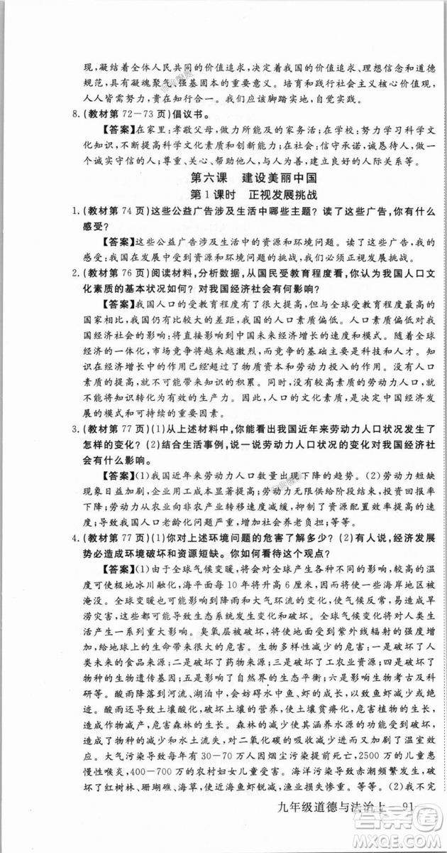 9787568849005優(yōu)翼叢書2018秋學(xué)練優(yōu)道德與法治九年級上冊RJ人教版答案