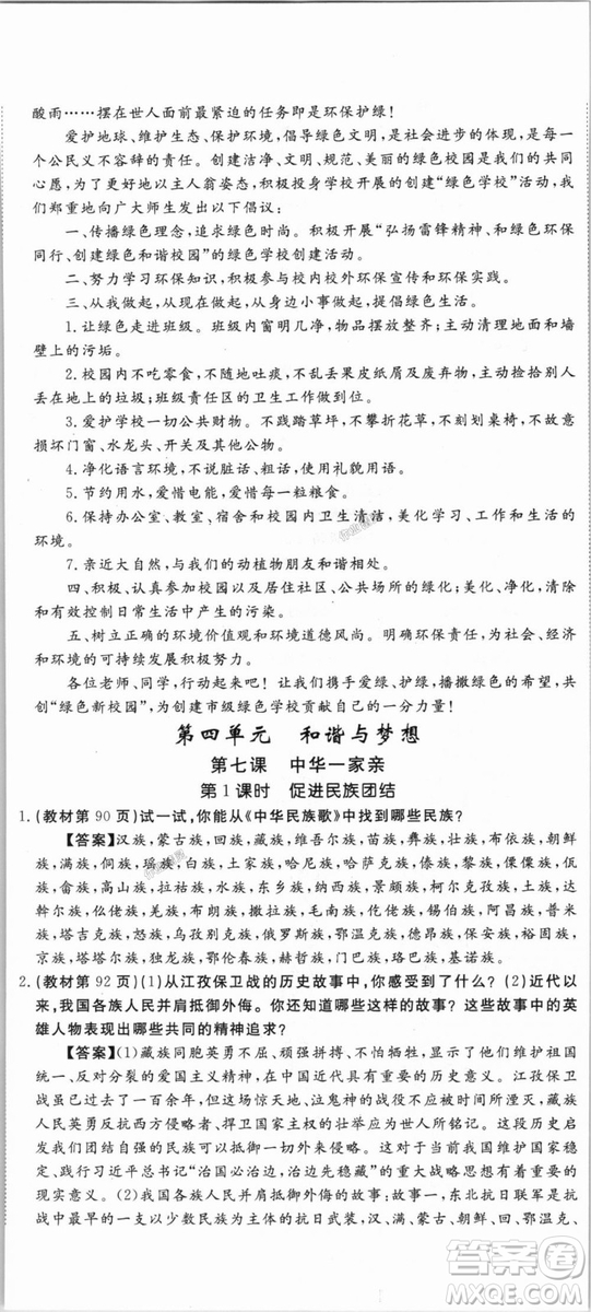 9787568849005優(yōu)翼叢書2018秋學(xué)練優(yōu)道德與法治九年級上冊RJ人教版答案