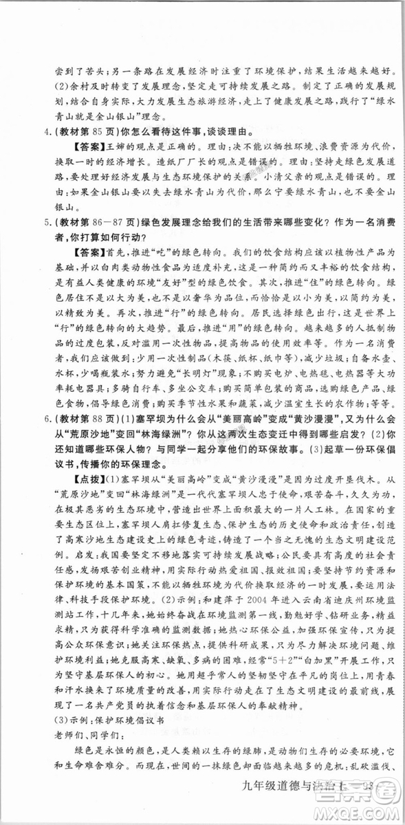 9787568849005優(yōu)翼叢書2018秋學(xué)練優(yōu)道德與法治九年級上冊RJ人教版答案