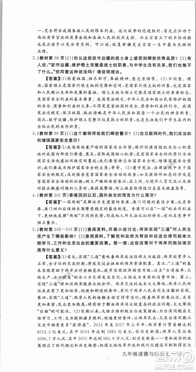 9787568849005優(yōu)翼叢書2018秋學(xué)練優(yōu)道德與法治九年級上冊RJ人教版答案