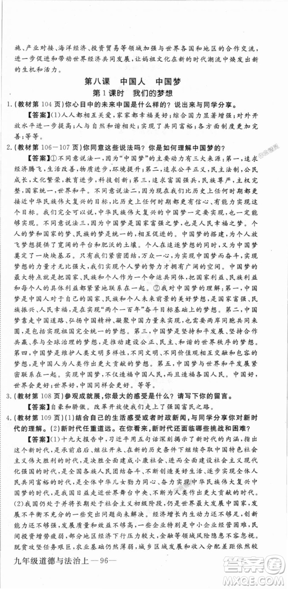 9787568849005優(yōu)翼叢書2018秋學(xué)練優(yōu)道德與法治九年級上冊RJ人教版答案