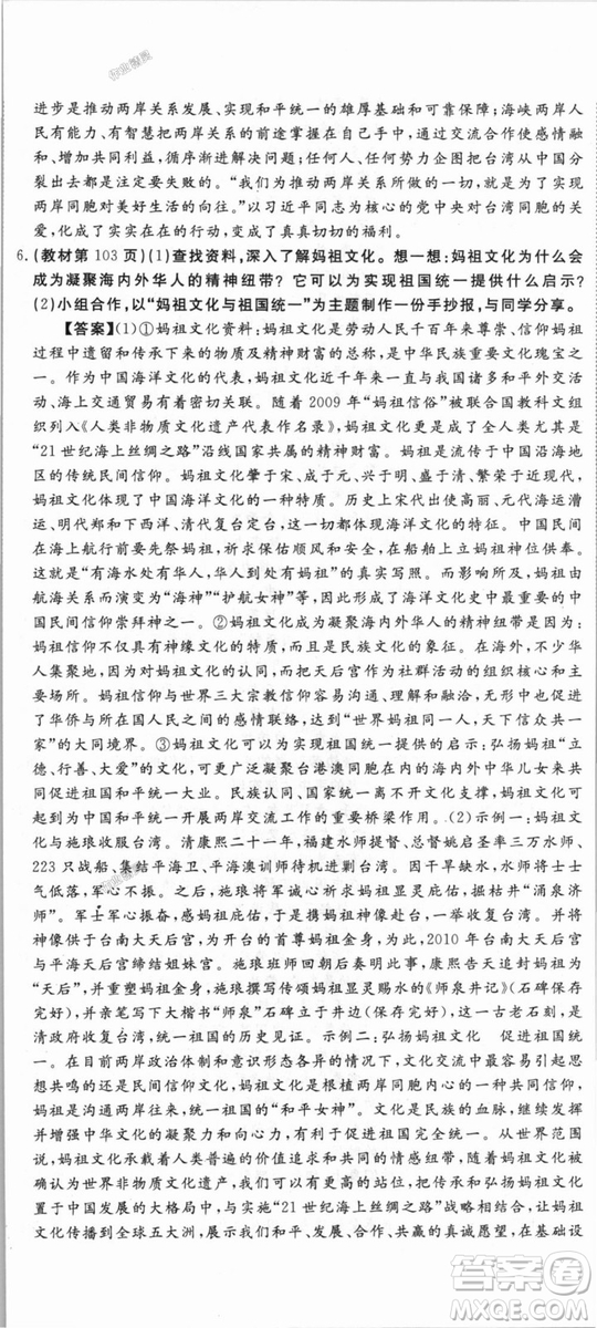 9787568849005優(yōu)翼叢書2018秋學(xué)練優(yōu)道德與法治九年級上冊RJ人教版答案