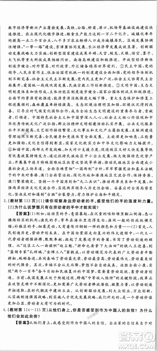 9787568849005優(yōu)翼叢書2018秋學(xué)練優(yōu)道德與法治九年級上冊RJ人教版答案