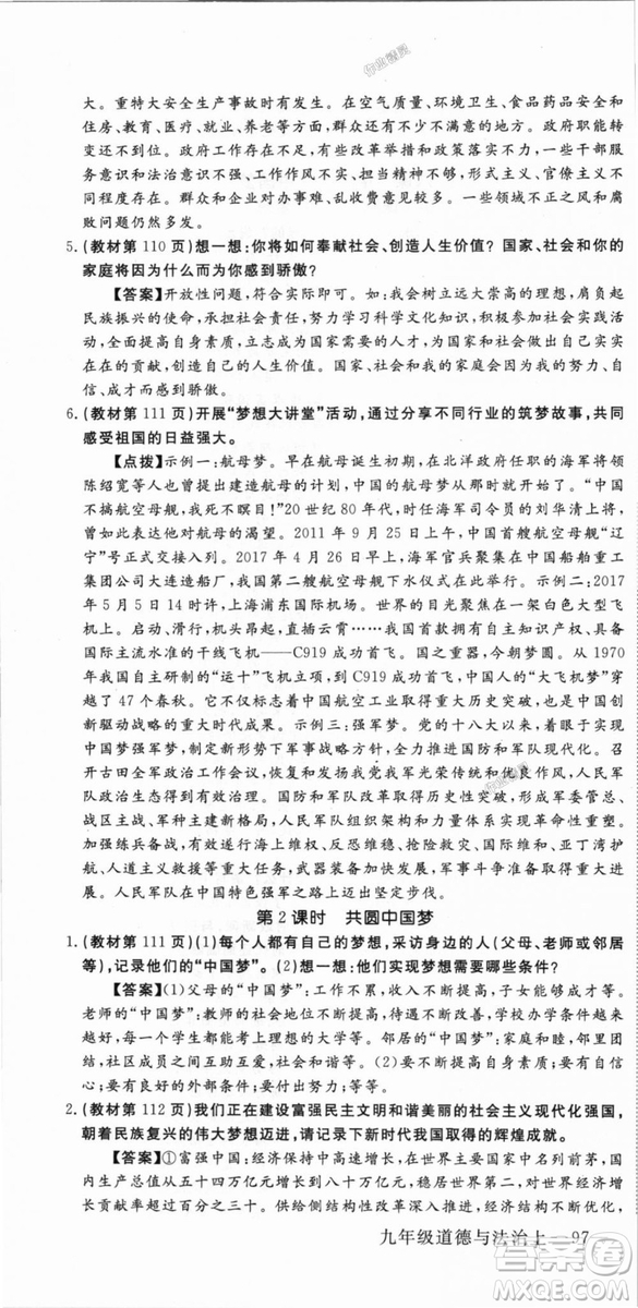 9787568849005優(yōu)翼叢書2018秋學(xué)練優(yōu)道德與法治九年級上冊RJ人教版答案