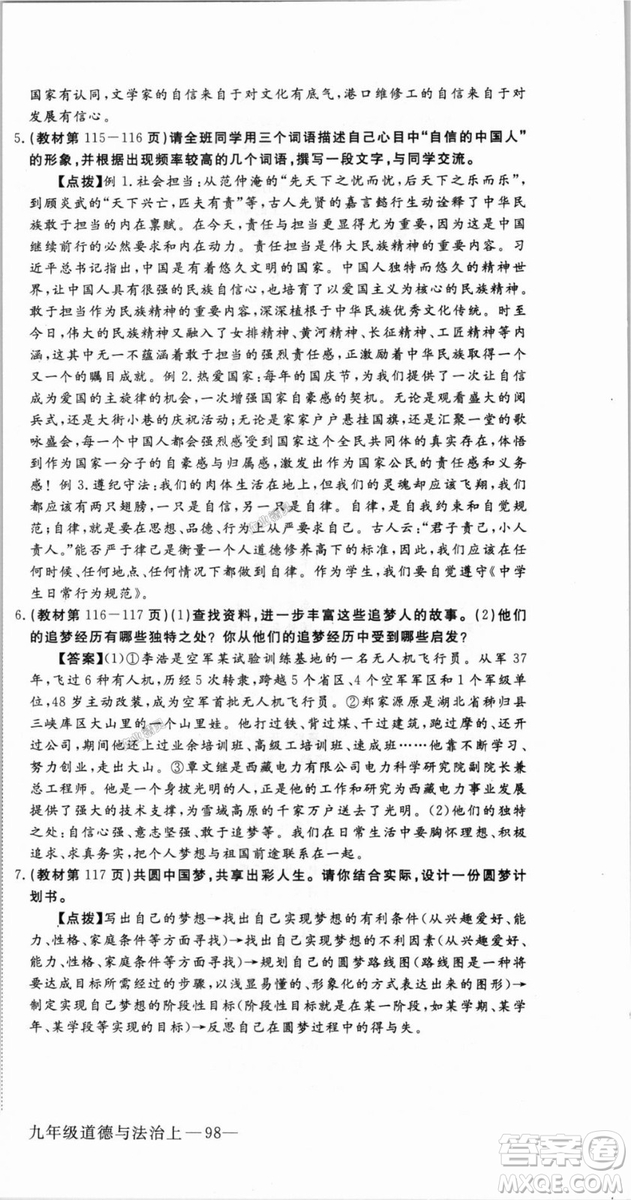 9787568849005優(yōu)翼叢書2018秋學(xué)練優(yōu)道德與法治九年級上冊RJ人教版答案