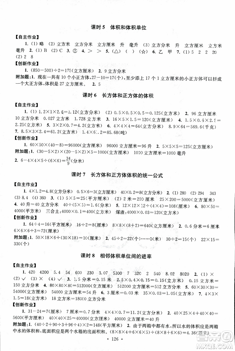 9787534663796超能學典2018年高分拔尖課時作業(yè)數學六年級上冊江蘇版參考答案