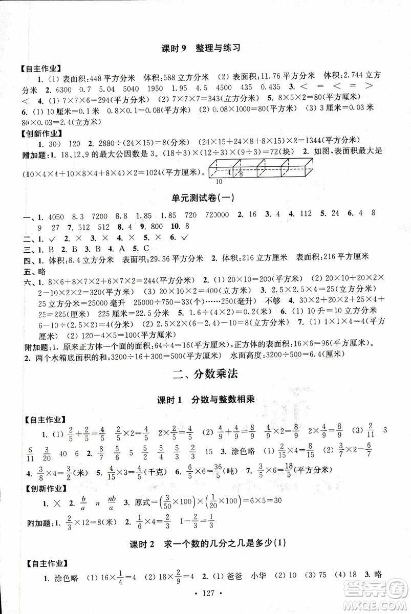 9787534663796超能學典2018年高分拔尖課時作業(yè)數學六年級上冊江蘇版參考答案