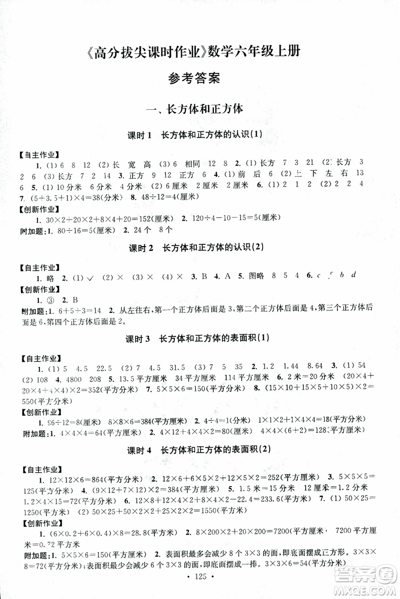 9787534663796超能學典2018年高分拔尖課時作業(yè)數學六年級上冊江蘇版參考答案