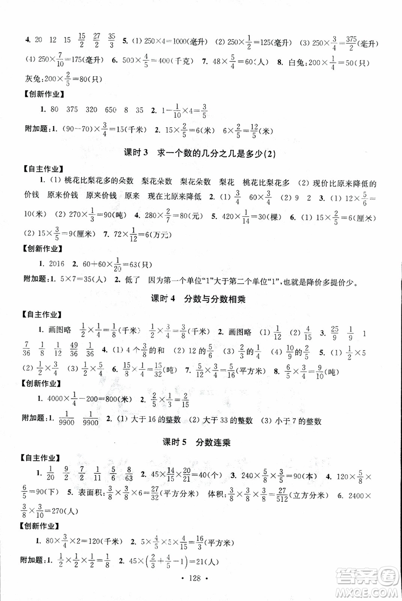 9787534663796超能學典2018年高分拔尖課時作業(yè)數學六年級上冊江蘇版參考答案