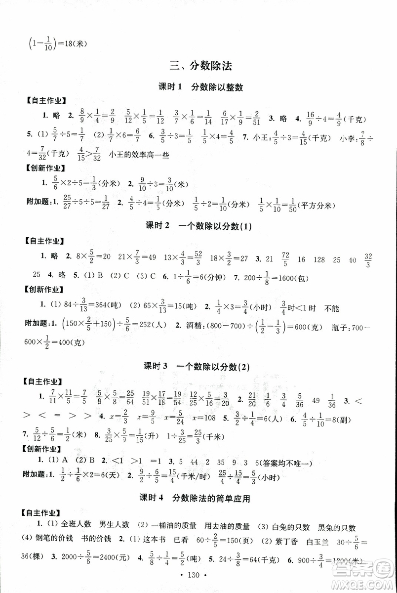 9787534663796超能學典2018年高分拔尖課時作業(yè)數學六年級上冊江蘇版參考答案