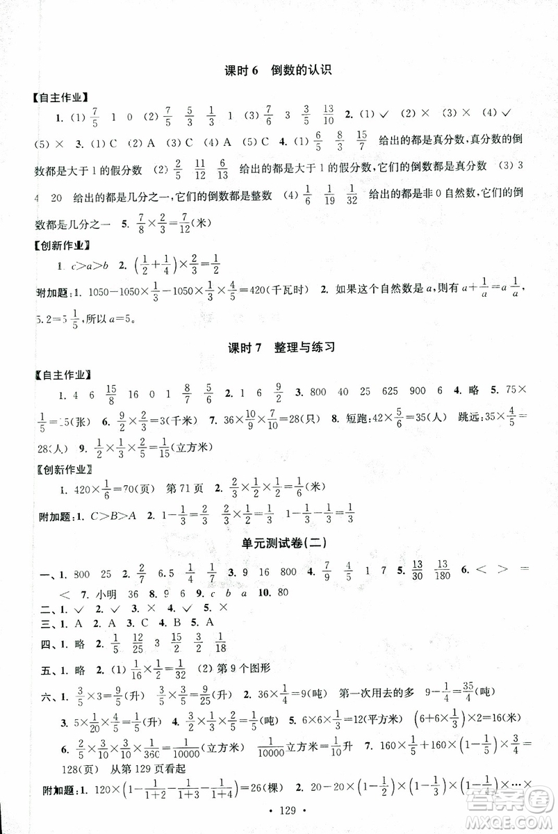 9787534663796超能學典2018年高分拔尖課時作業(yè)數學六年級上冊江蘇版參考答案