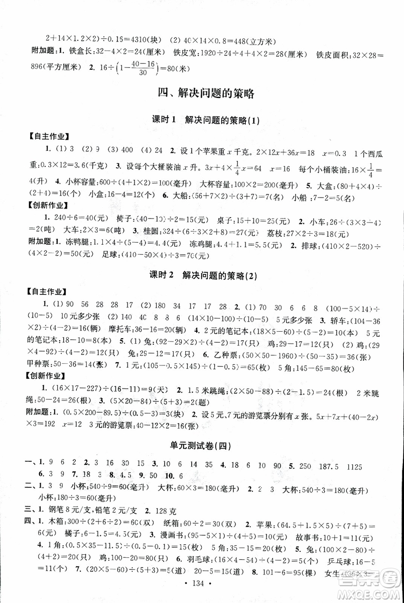 9787534663796超能學典2018年高分拔尖課時作業(yè)數學六年級上冊江蘇版參考答案