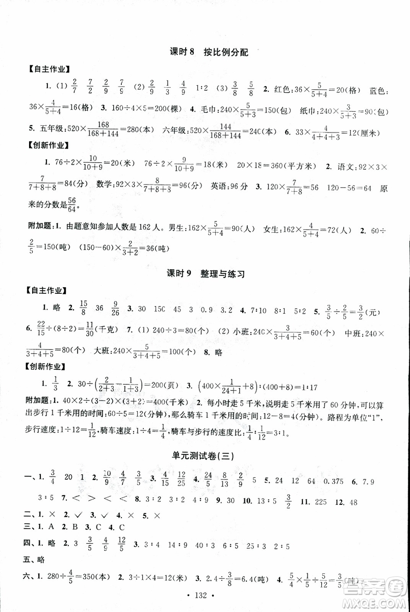 9787534663796超能學典2018年高分拔尖課時作業(yè)數學六年級上冊江蘇版參考答案