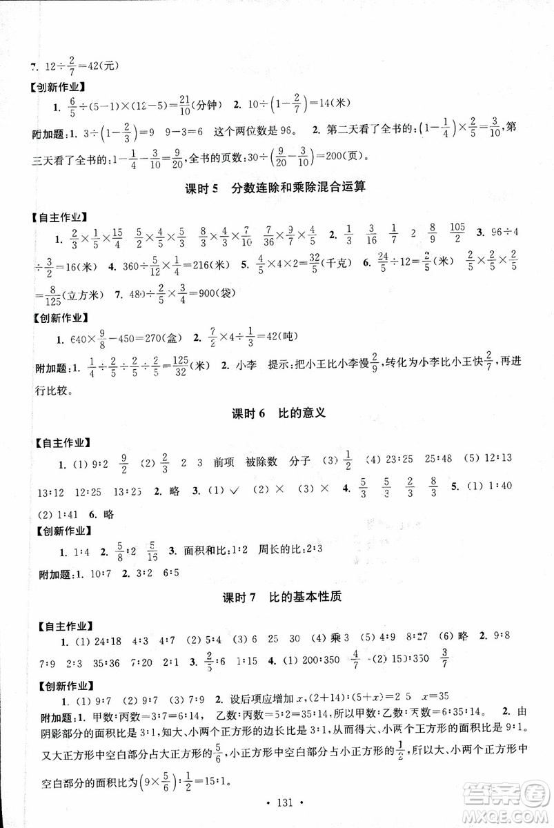 9787534663796超能學典2018年高分拔尖課時作業(yè)數學六年級上冊江蘇版參考答案