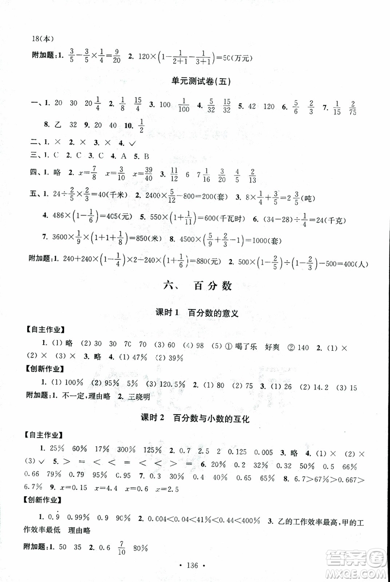 9787534663796超能學典2018年高分拔尖課時作業(yè)數學六年級上冊江蘇版參考答案