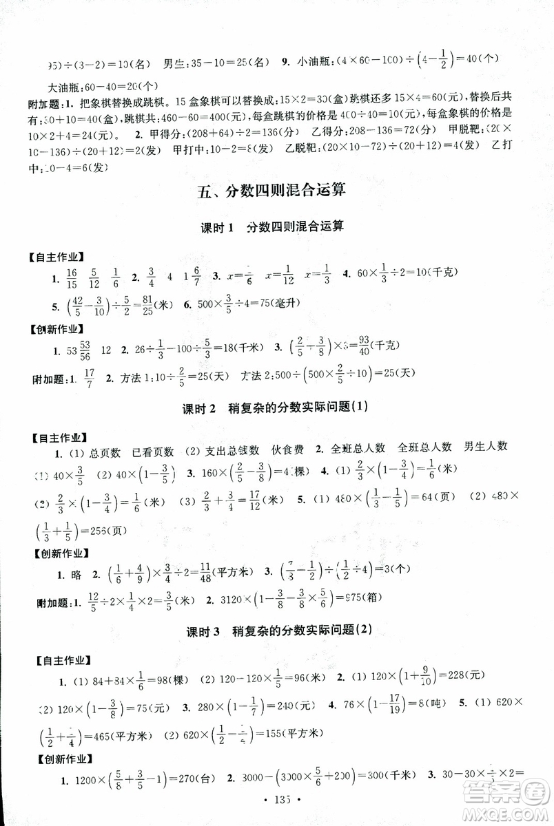 9787534663796超能學典2018年高分拔尖課時作業(yè)數學六年級上冊江蘇版參考答案