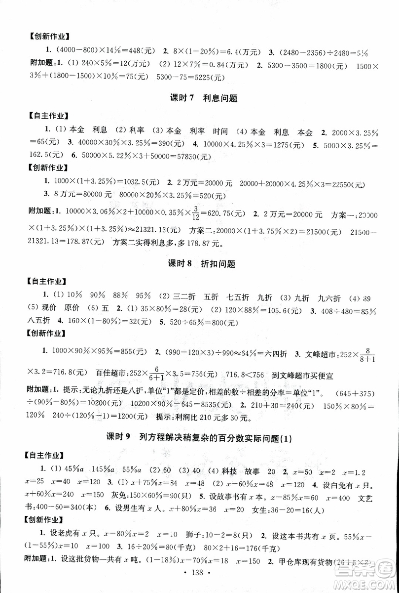 9787534663796超能學典2018年高分拔尖課時作業(yè)數學六年級上冊江蘇版參考答案