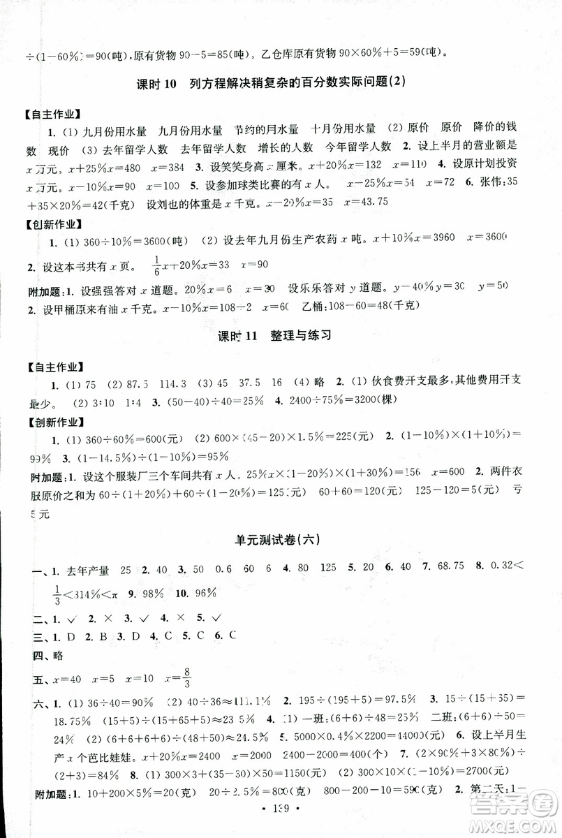 9787534663796超能學典2018年高分拔尖課時作業(yè)數學六年級上冊江蘇版參考答案