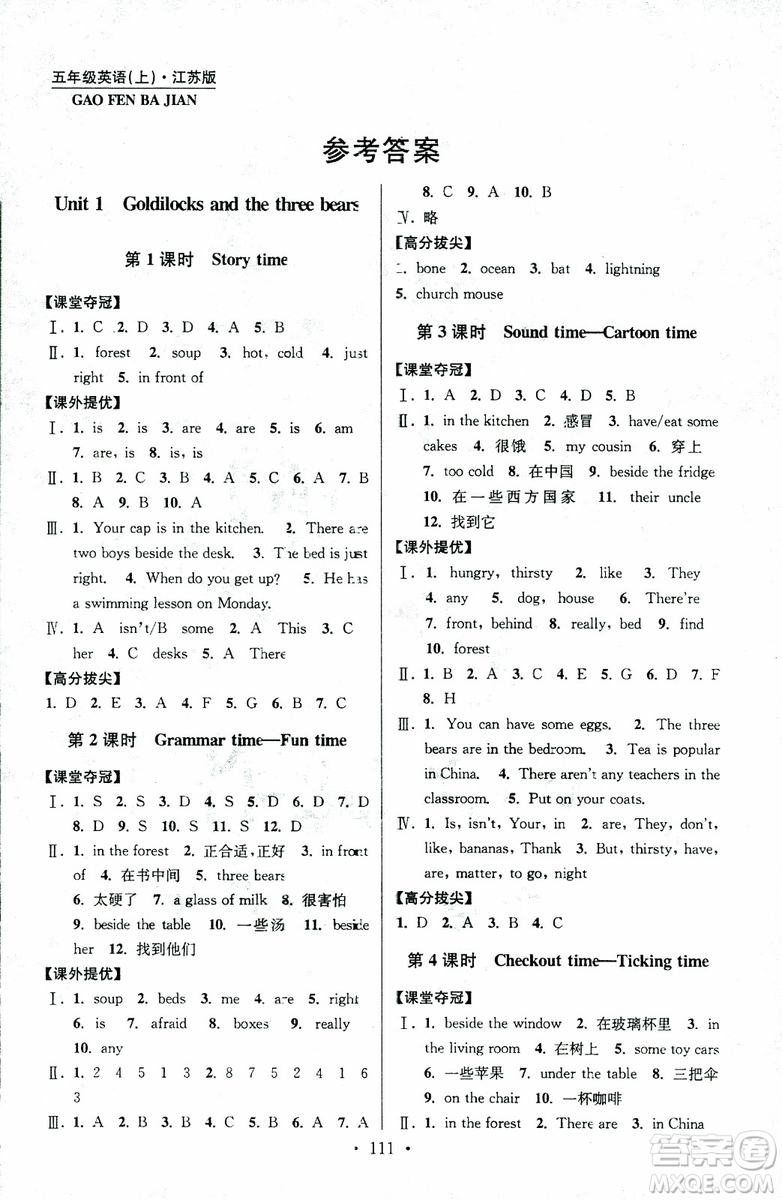 超能學(xué)典2018年高分拔尖提優(yōu)訓(xùn)練五年級英語上江蘇版參考答案