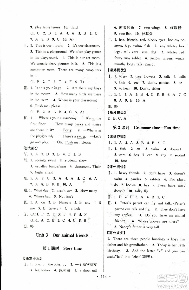 超能學(xué)典2018年高分拔尖提優(yōu)訓(xùn)練五年級英語上江蘇版參考答案