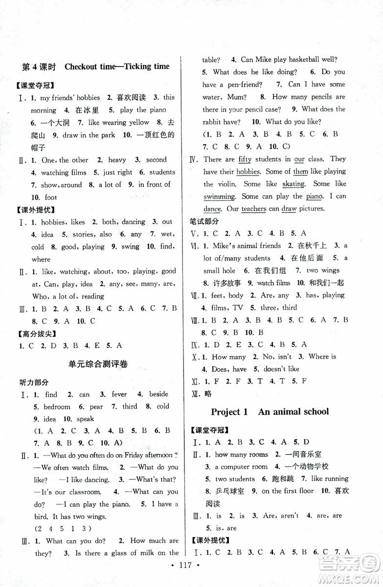 超能學(xué)典2018年高分拔尖提優(yōu)訓(xùn)練五年級英語上江蘇版參考答案