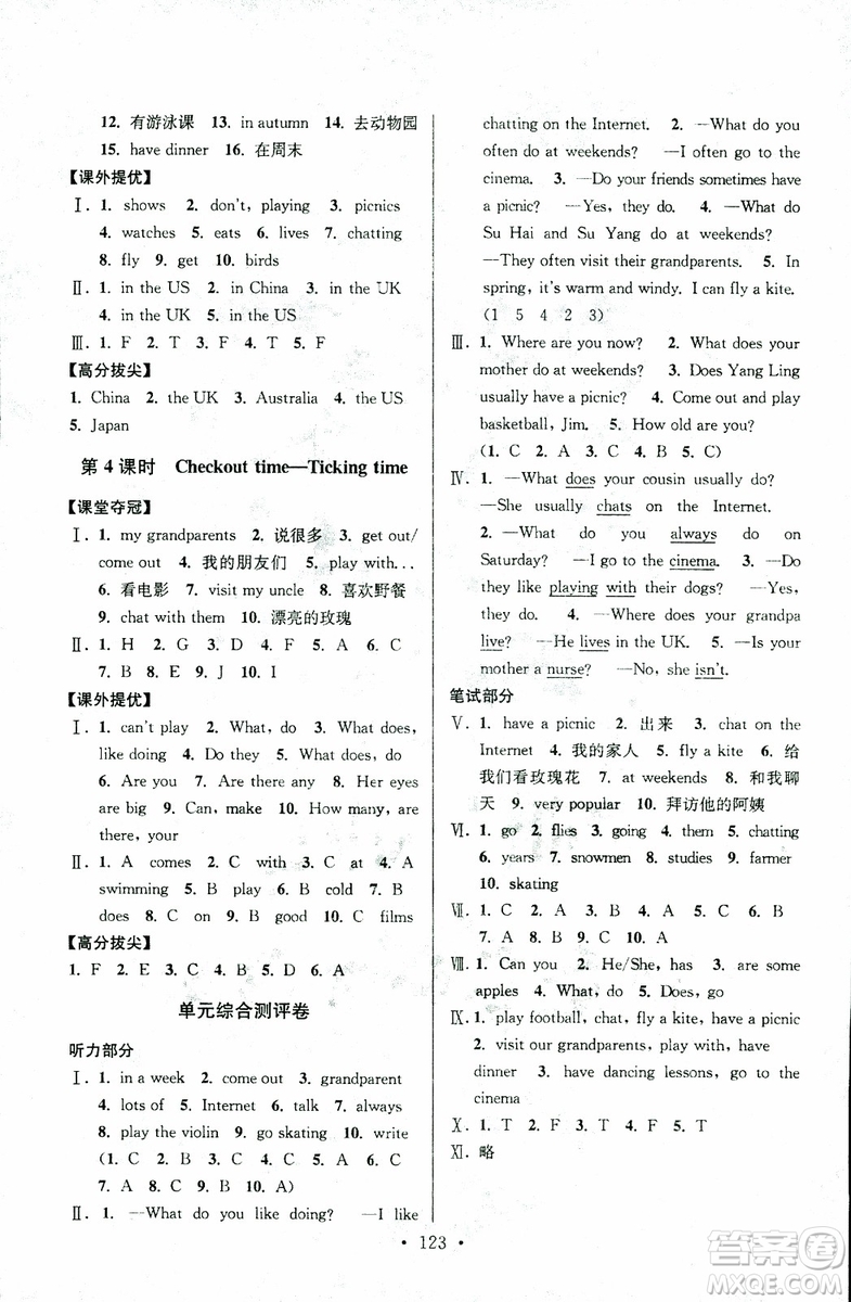 超能學(xué)典2018年高分拔尖提優(yōu)訓(xùn)練五年級英語上江蘇版參考答案