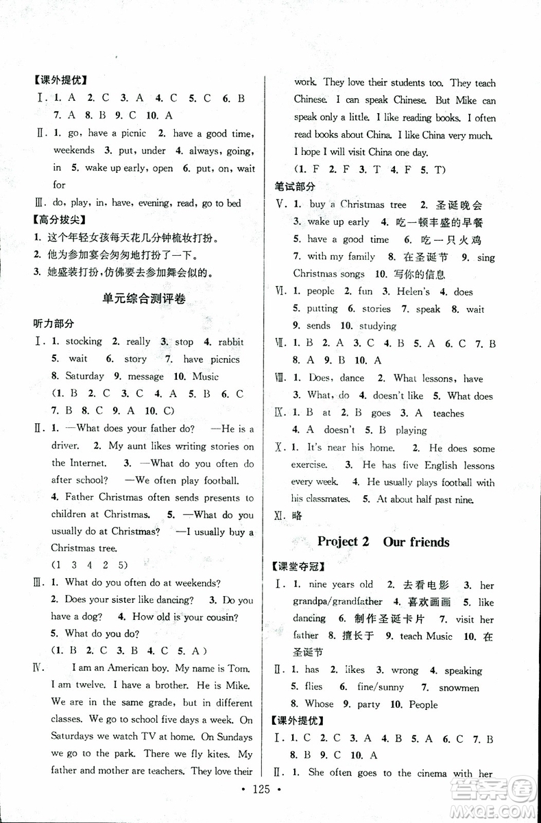 超能學(xué)典2018年高分拔尖提優(yōu)訓(xùn)練五年級英語上江蘇版參考答案