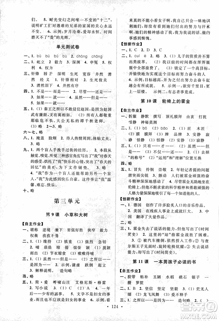 2018秋高分拔尖課時(shí)作業(yè)小學(xué)語文六年級上冊江蘇版參考答案