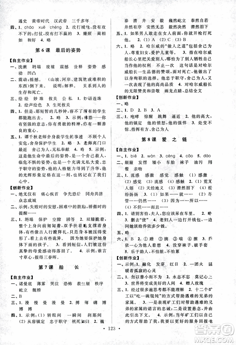 2018秋高分拔尖課時(shí)作業(yè)小學(xué)語文六年級上冊江蘇版參考答案