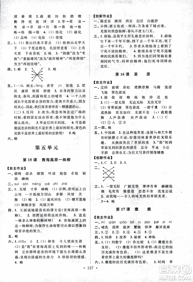 2018秋高分拔尖課時(shí)作業(yè)小學(xué)語文六年級上冊江蘇版參考答案