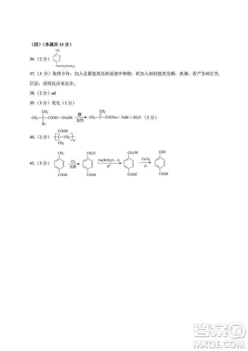 2019屆上海閔行高三一?；瘜W(xué)試卷答案