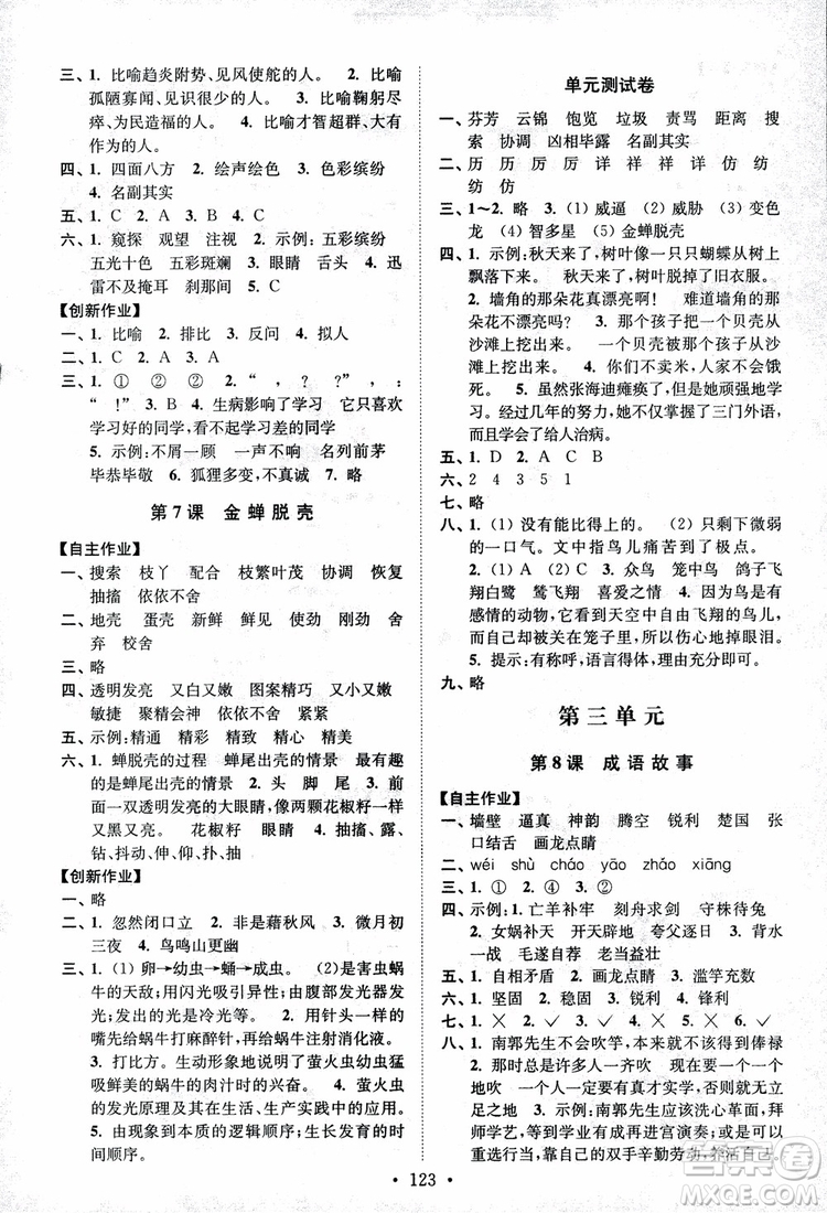 2018小學(xué)蘇教版高分拔尖課時(shí)作業(yè)五年級(jí)上冊(cè)語文參考答案