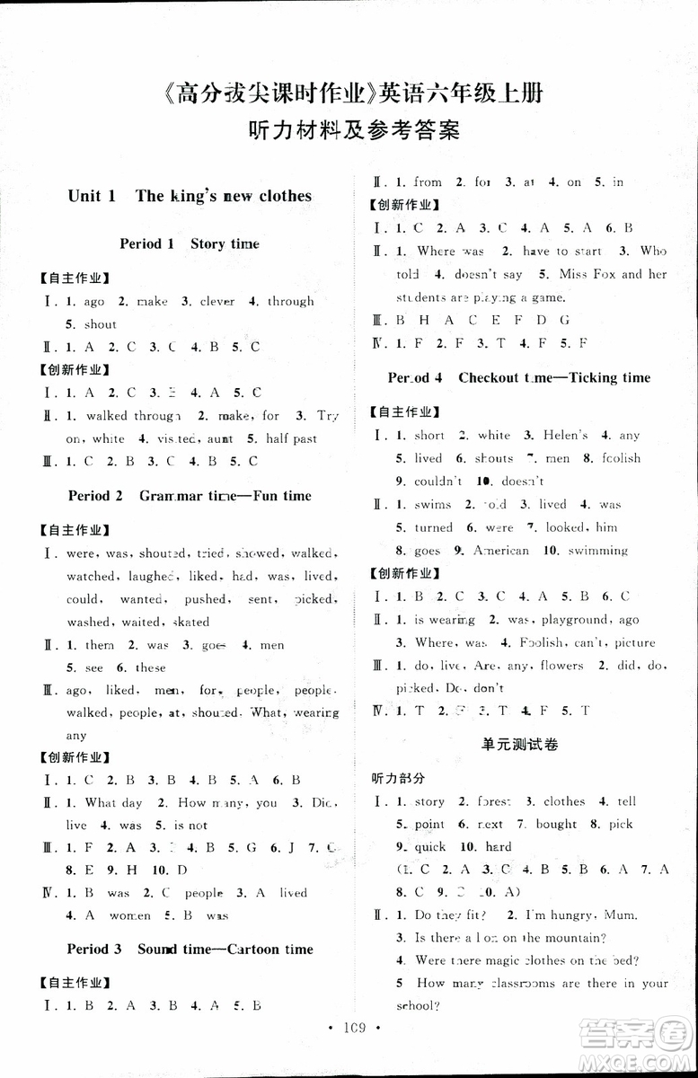 2018年秋高分拔尖課時(shí)作業(yè)小學(xué)英語六年級(jí)上冊(cè)江蘇版參考答案